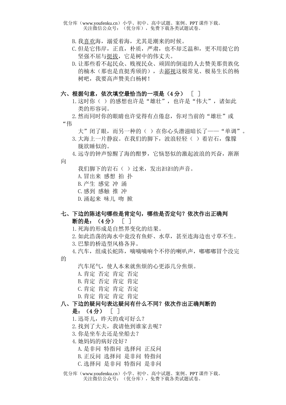 初中八年级语文第三册第四单元练习题试卷_第2页