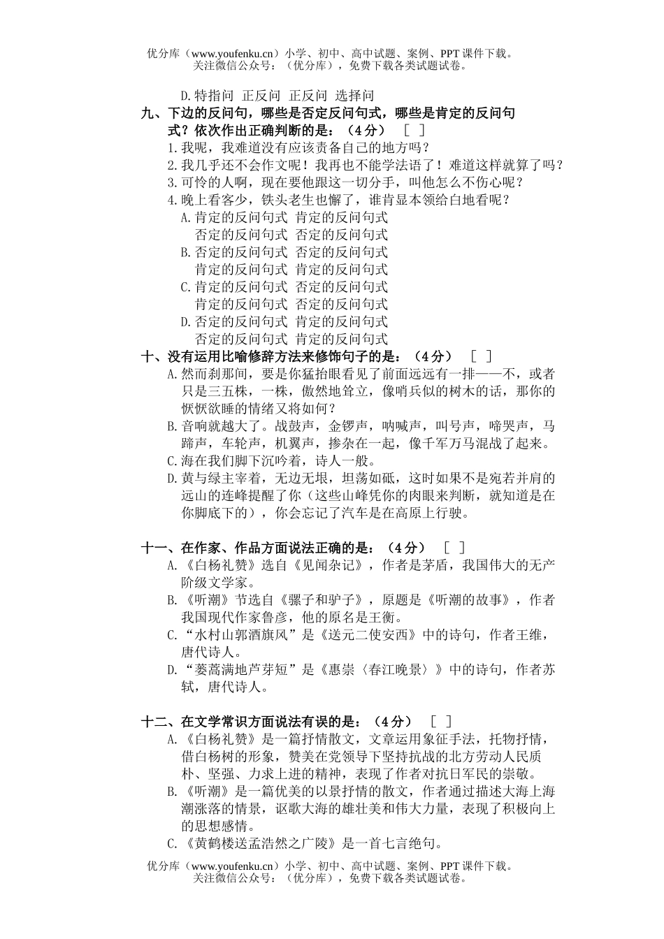 初中八年级语文第三册第四单元练习题试卷_第3页