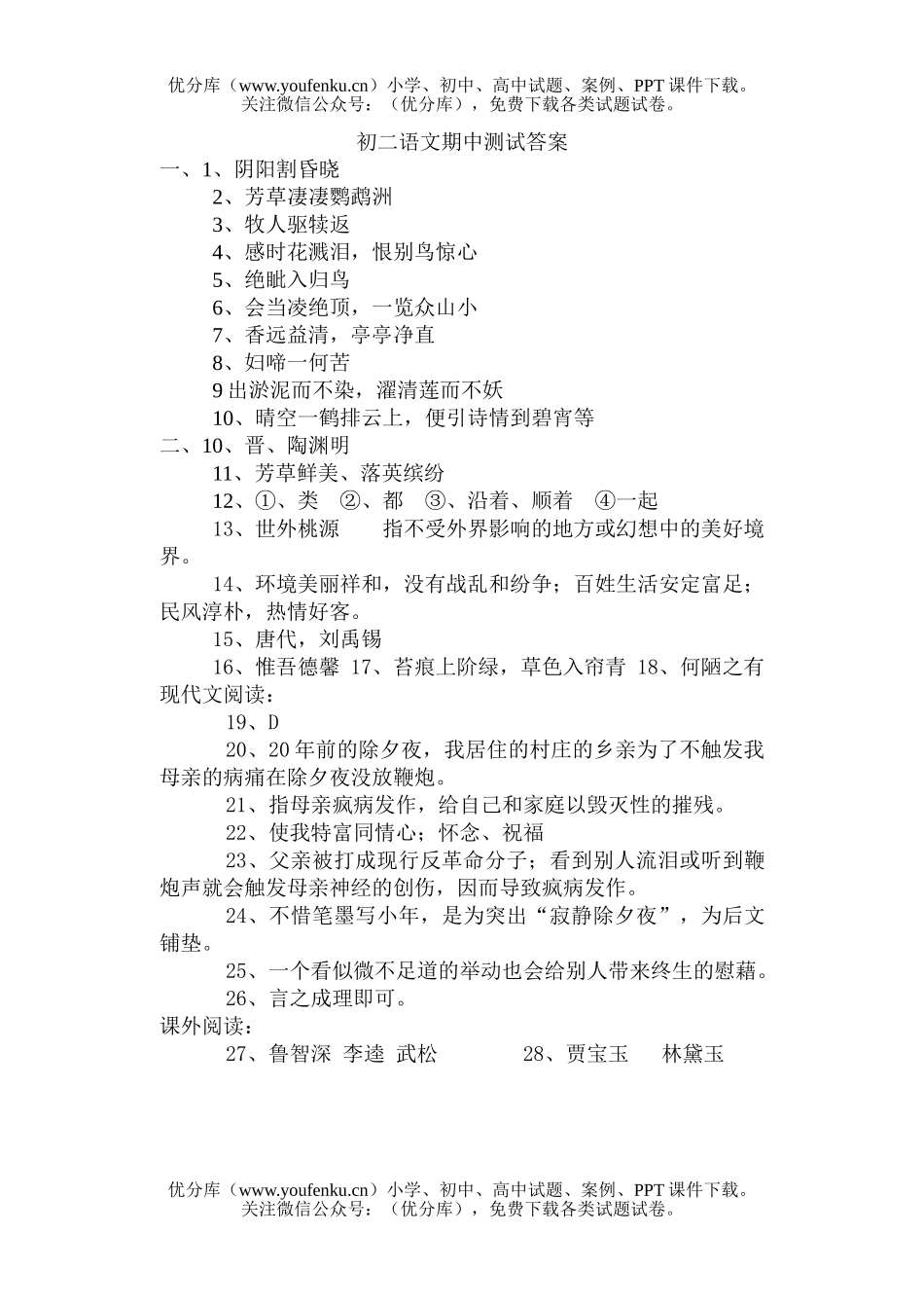 初中八年级语文期中附答案[上学期]试卷_第1页