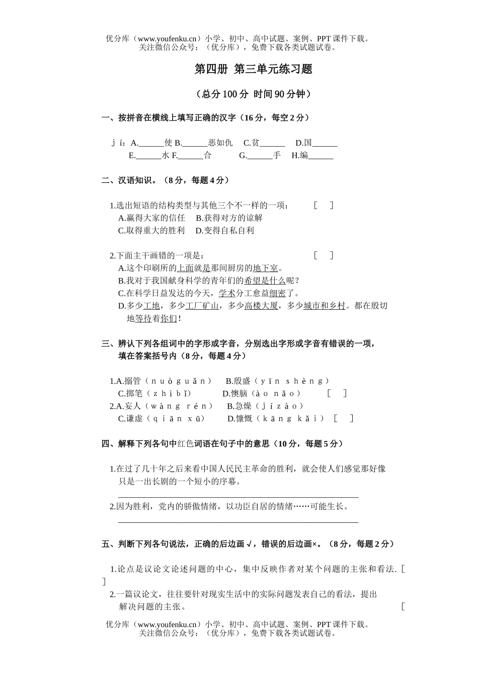 初中八年级语文下册第三单元练习题试卷_第1页