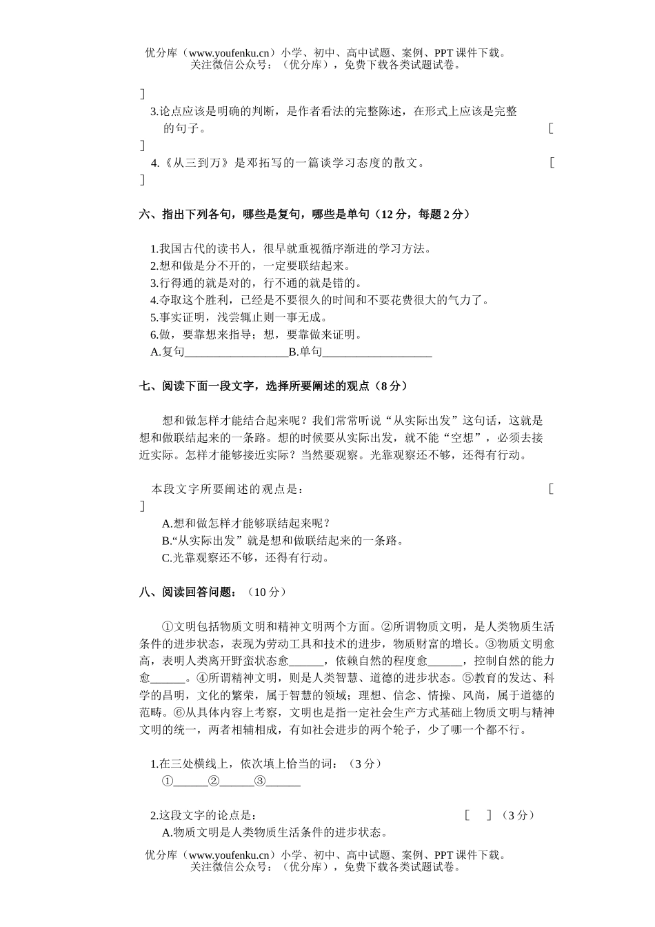 初中八年级语文下册第三单元练习题试卷_第2页
