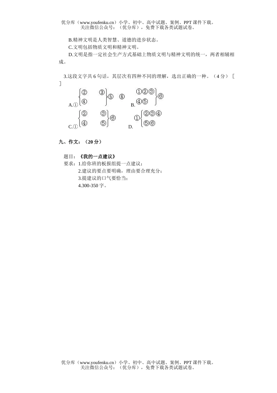 初中八年级语文下册第三单元练习题试卷_第3页