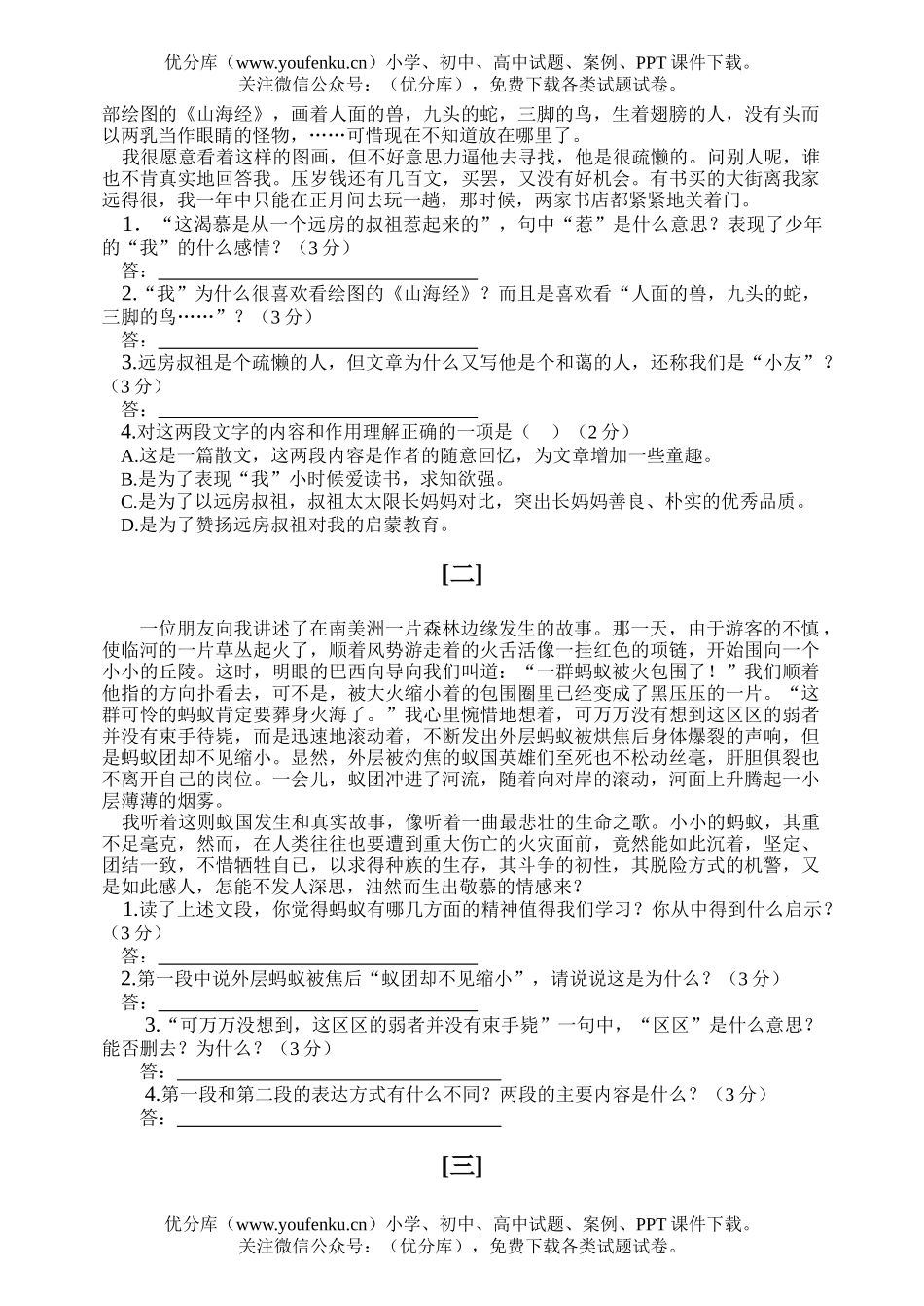 初中八年级语文上学期期末考试卷_第2页