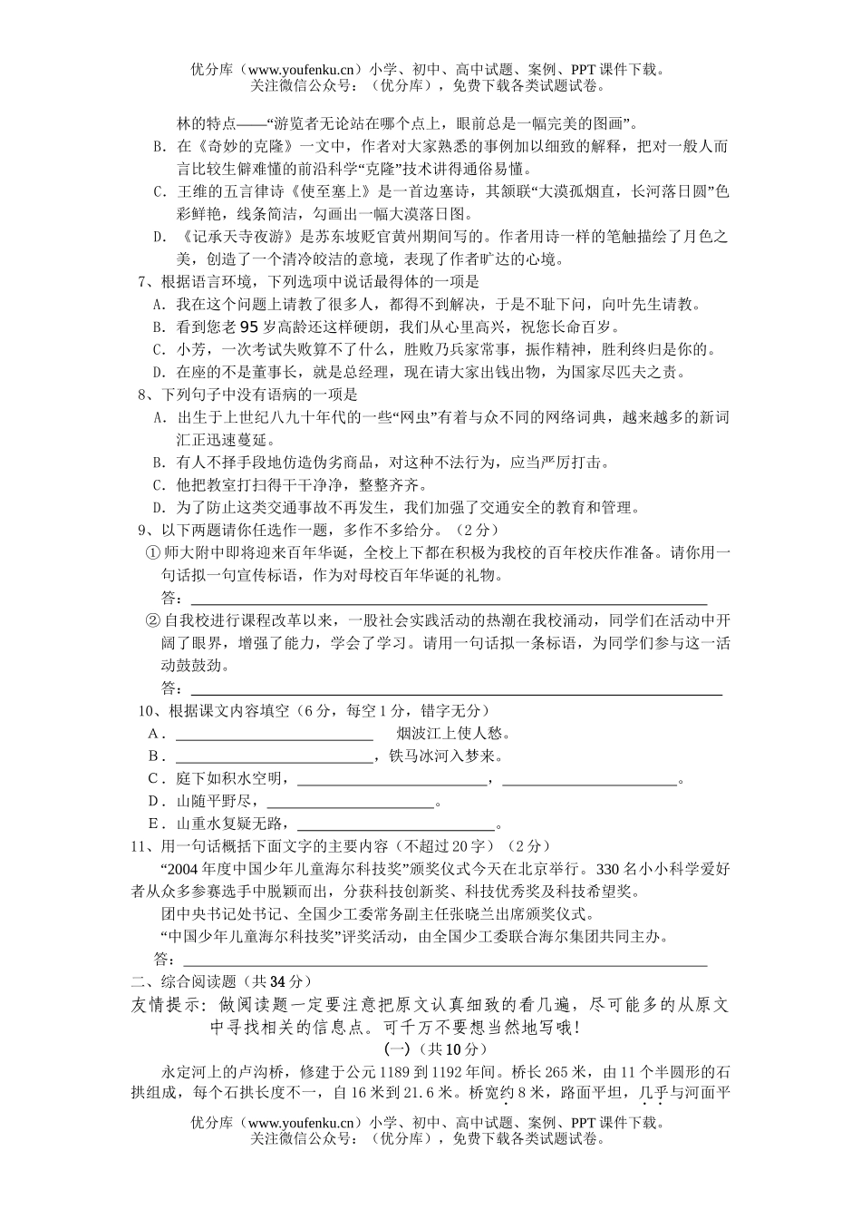 初中八年级语文2005学年度上期末5试卷_第2页
