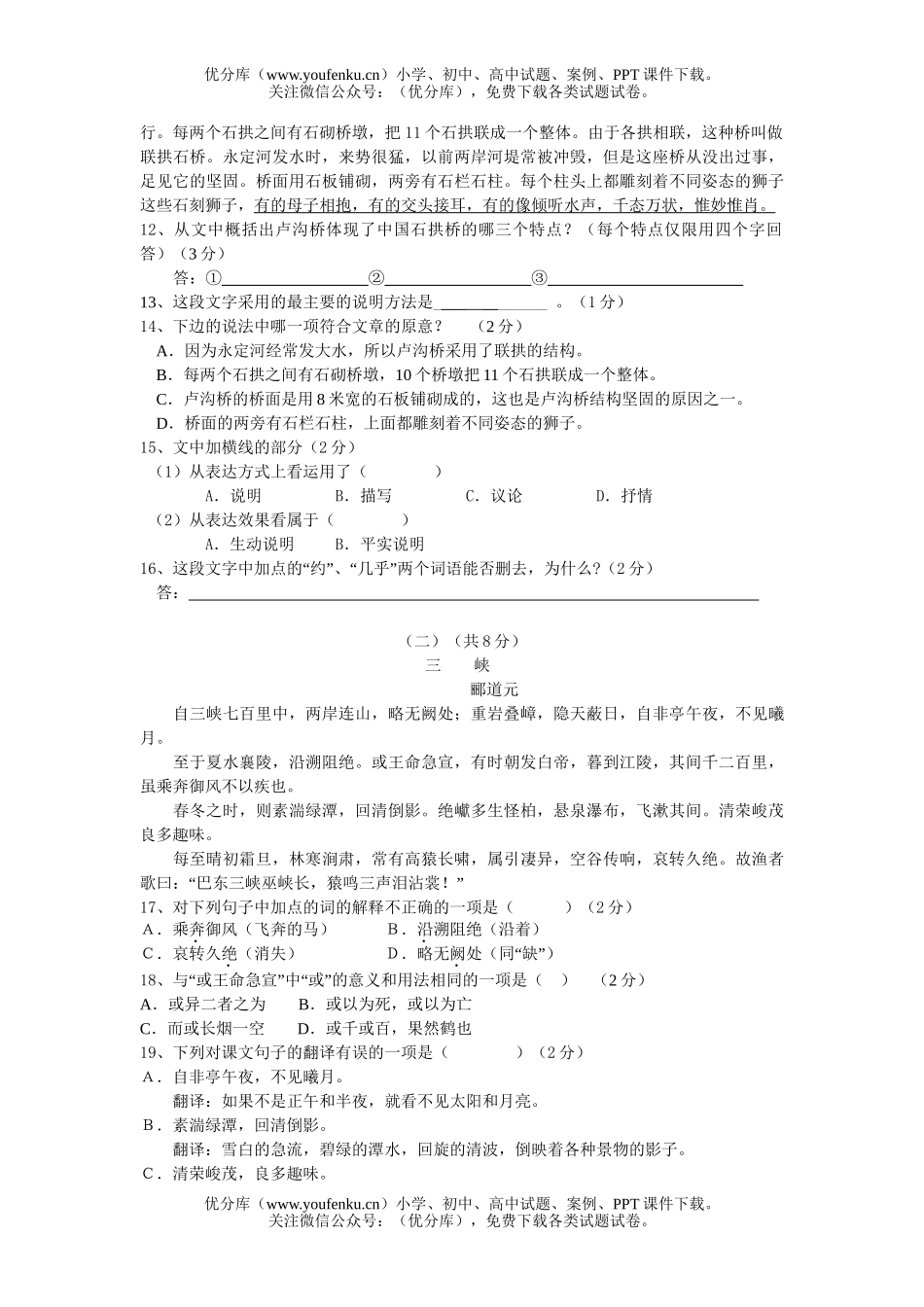 初中八年级语文2005学年度上期末5试卷_第3页