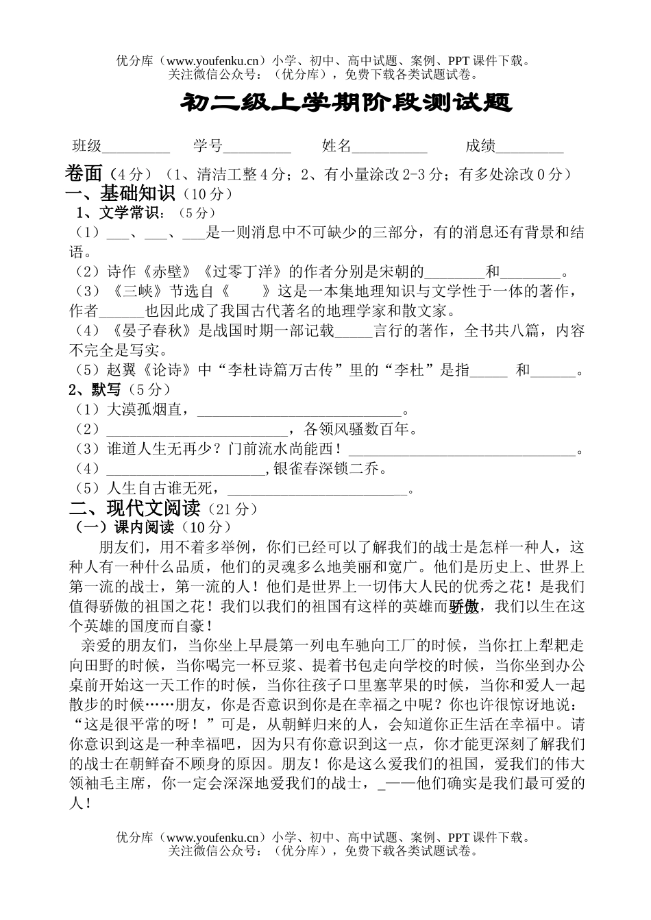 初中八年级语文上学期期中考试卷_第1页