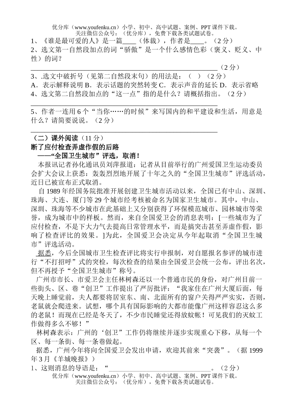 初中八年级语文上学期期中考试卷_第2页