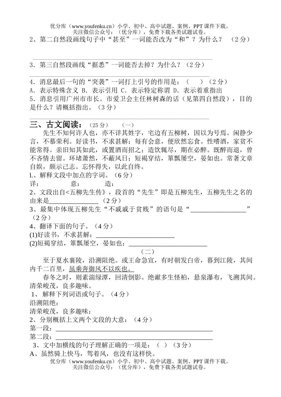 初中八年级语文上学期期中考试卷_第3页
