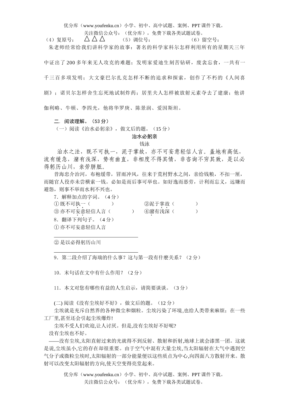 初中八年级语文2005学年度(上)第6单元检测题试卷_第2页