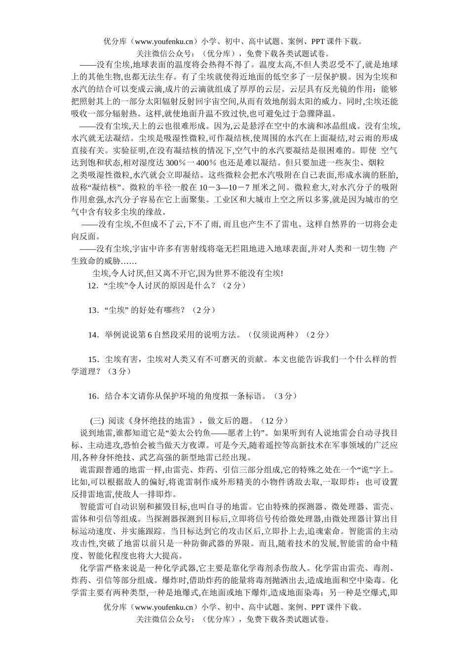 初中八年级语文2005学年度(上)第6单元检测题试卷_第3页