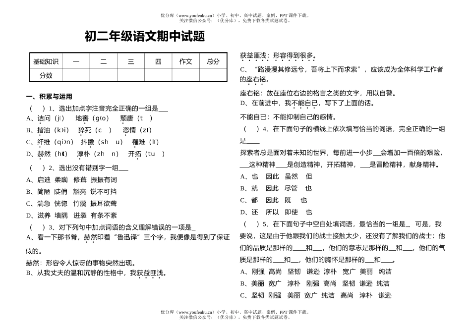 初中八年级语文试卷_第1页