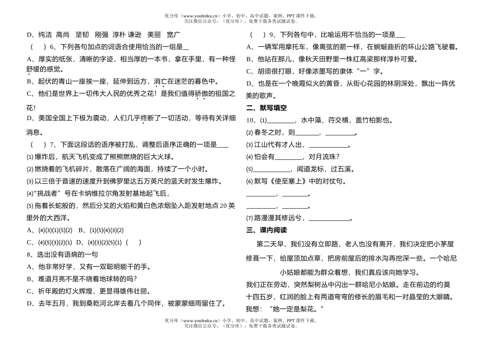 初中八年级语文试卷_第2页