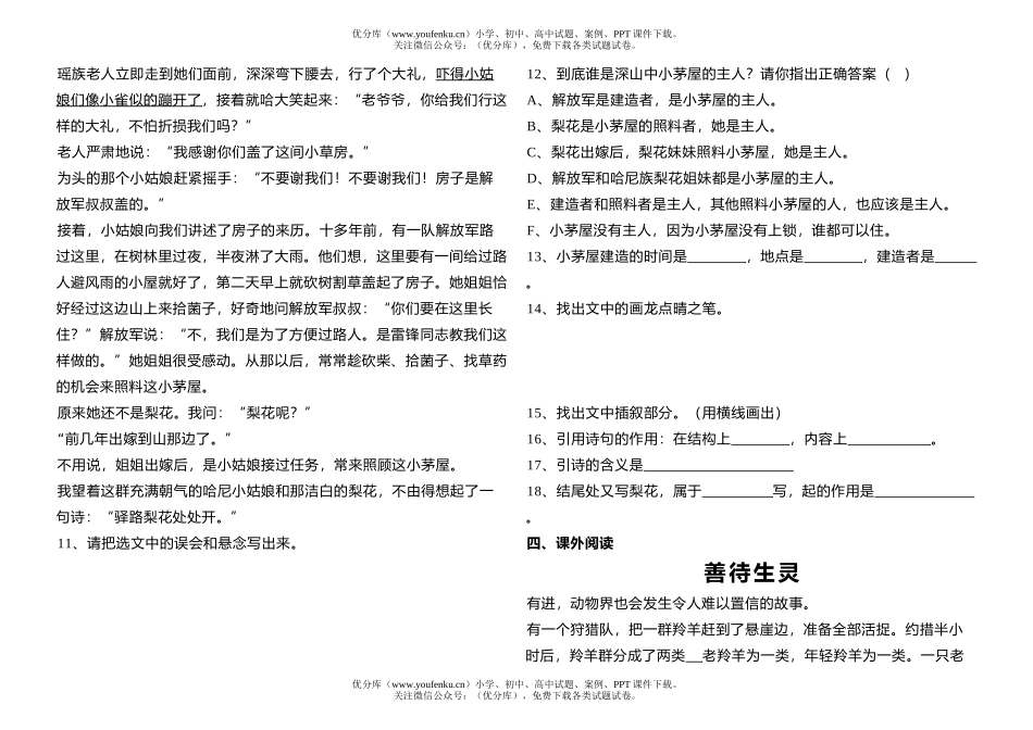 初中八年级语文试卷_第3页