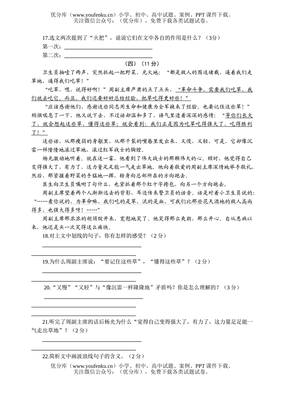 初中八年级语文上第一单元高效速练卷-综合闯关试卷_第3页
