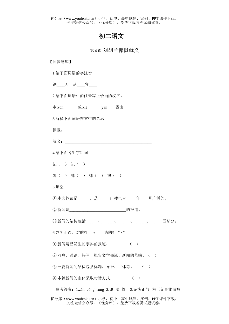 初中八年级语文同步题库试卷_第1页