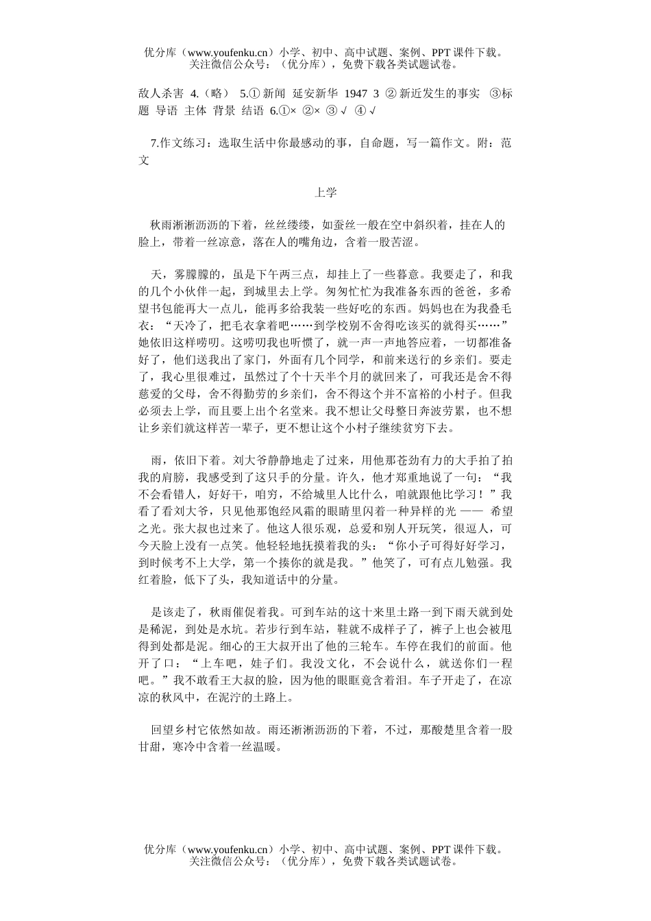 初中八年级语文同步题库试卷_第2页