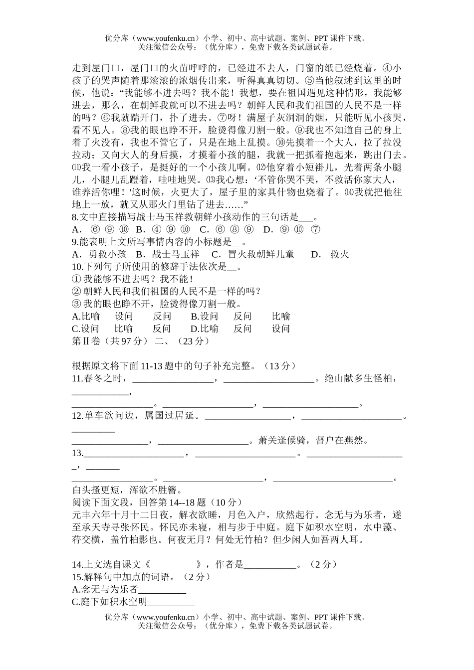 初中八年级语文上册期中测试卷_第2页
