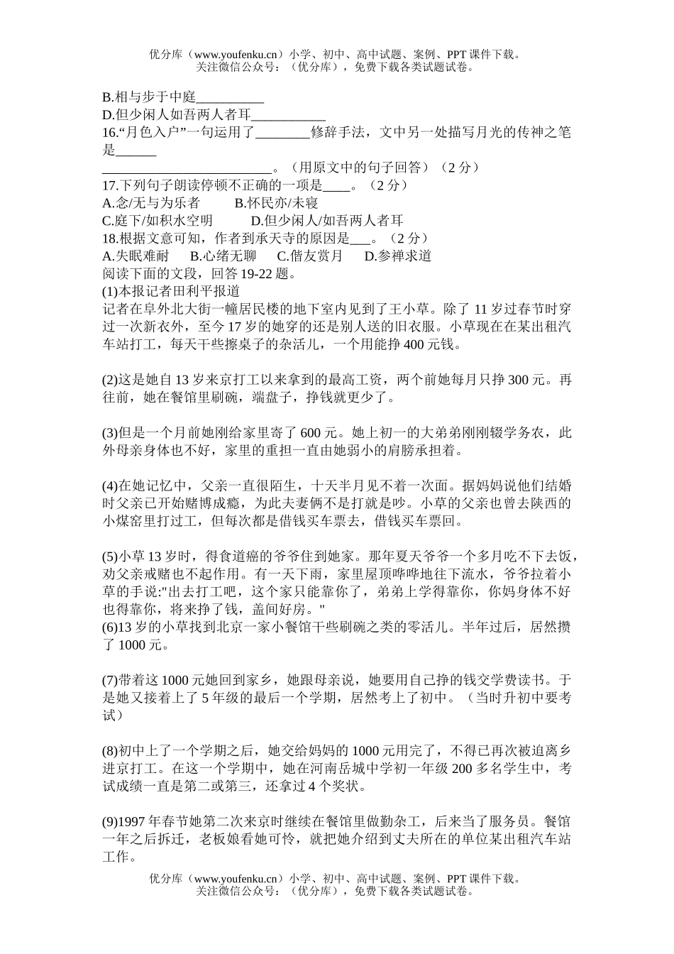 初中八年级语文上册期中测试卷_第3页