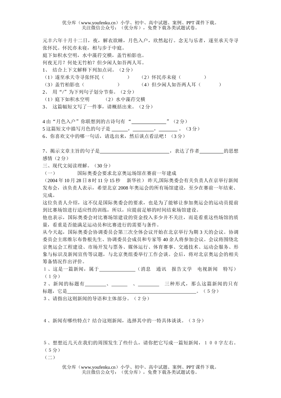 初中八年级语文版上册期中测试卷_第1页