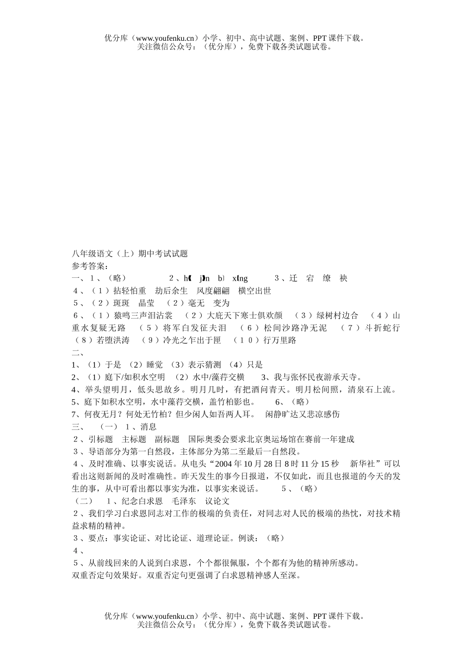 初中八年级语文版上册期中测试卷_第3页