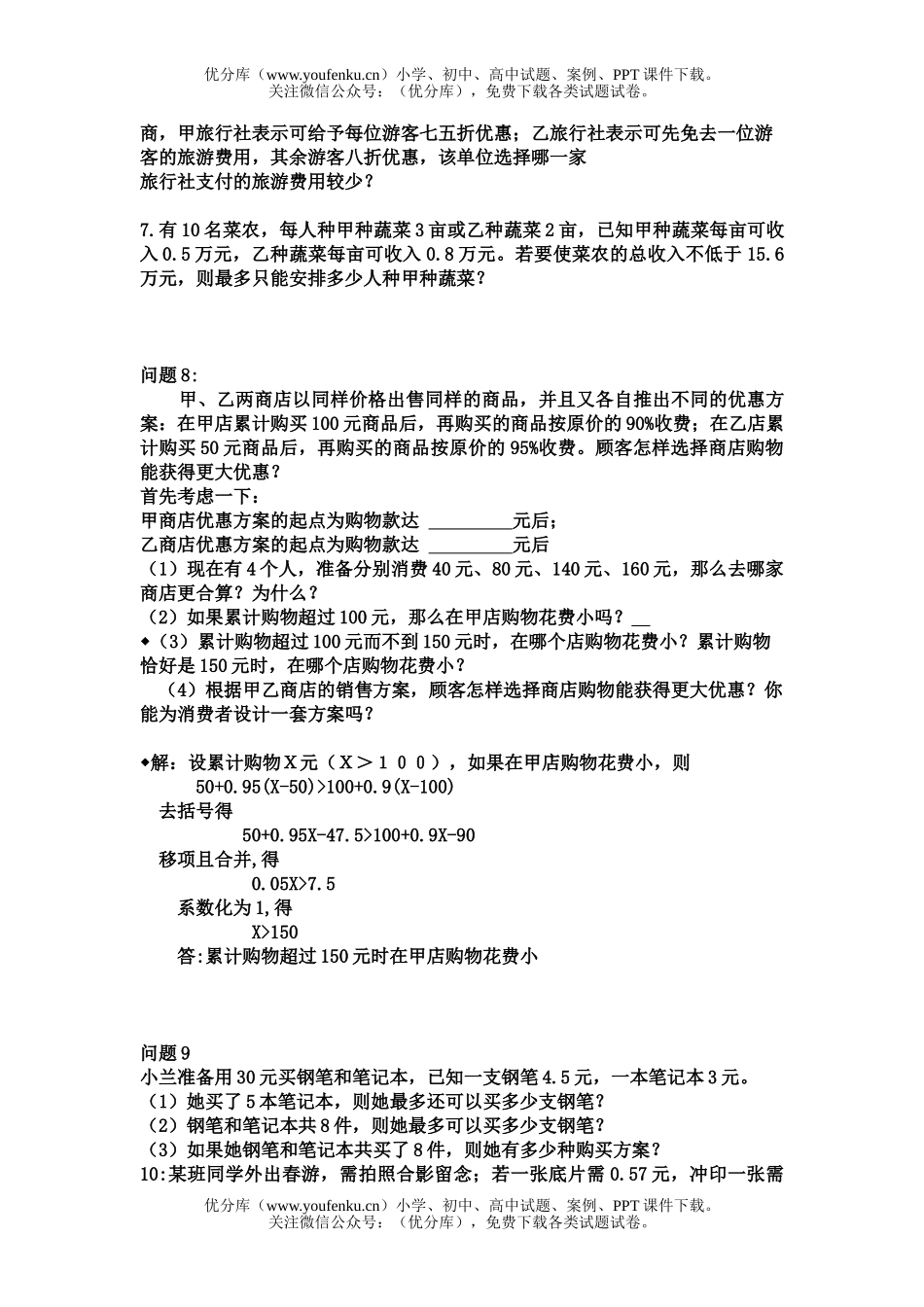 初中七年级数学不等式应用题的基础题试卷_第2页