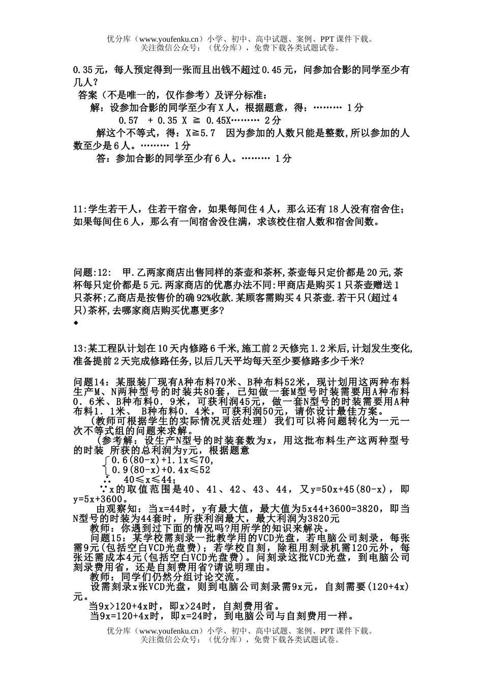 初中七年级数学不等式应用题的基础题试卷_第3页