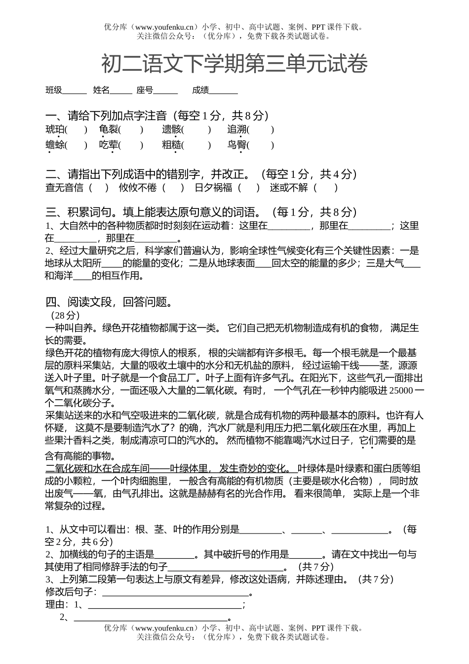 初中八年级语文下学期第三单元试卷_第1页