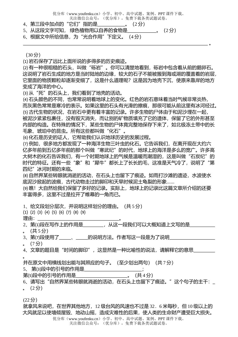 初中八年级语文下学期第三单元试卷_第2页