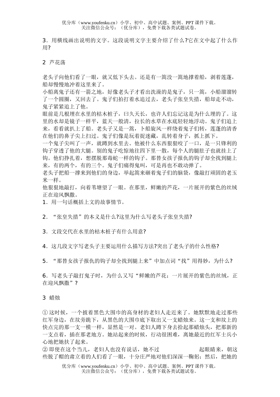 初中八年级语文上册第一单元阅读训练试卷_第2页