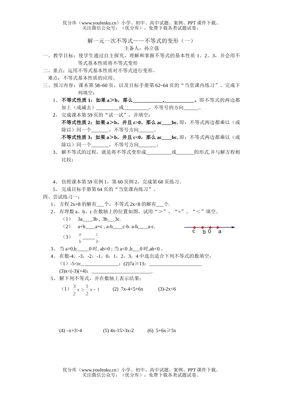 初中七年级数学不等式的变形(一)试卷_第1页