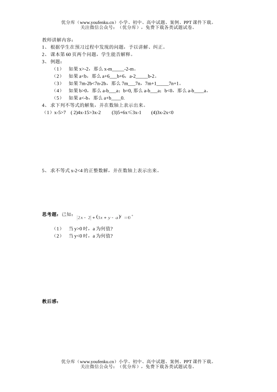 初中七年级数学不等式的变形(一)试卷_第2页