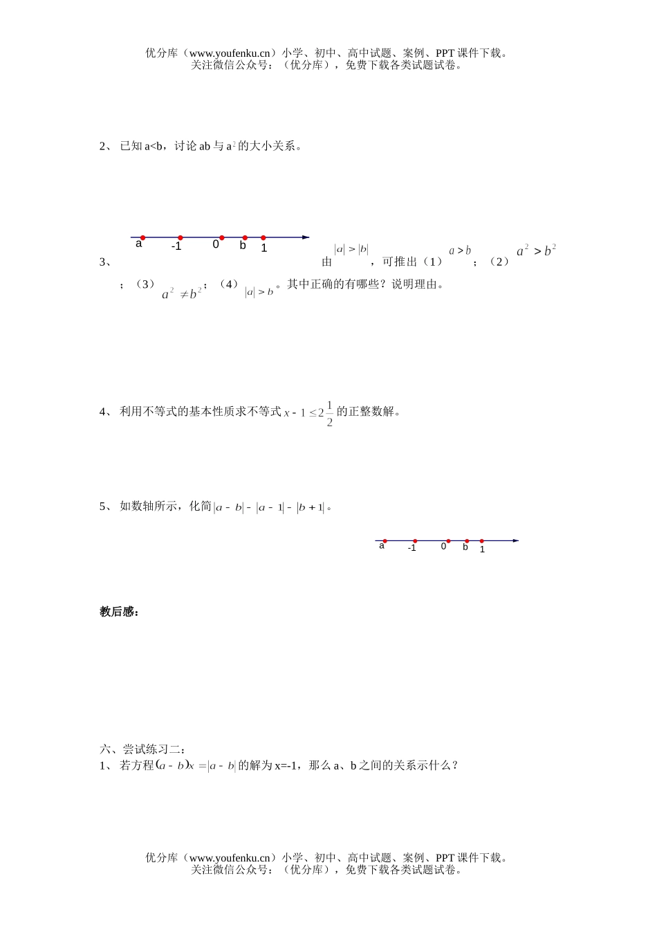 初中七年级数学不等式的变形(一)试卷_第3页