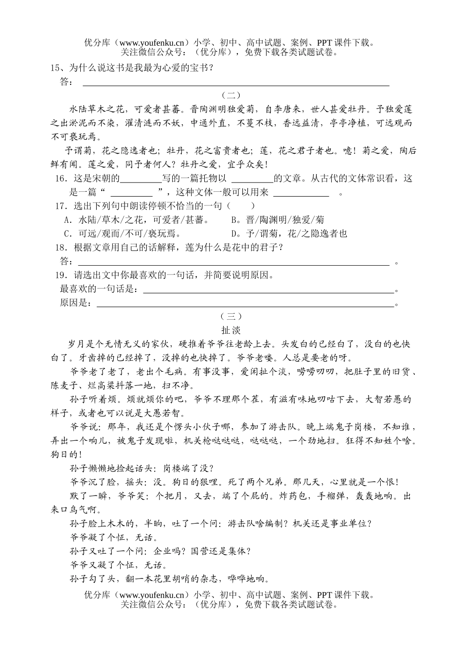 初中八年级语文2005年上册段考测(一、二、五单元)试卷_第1页