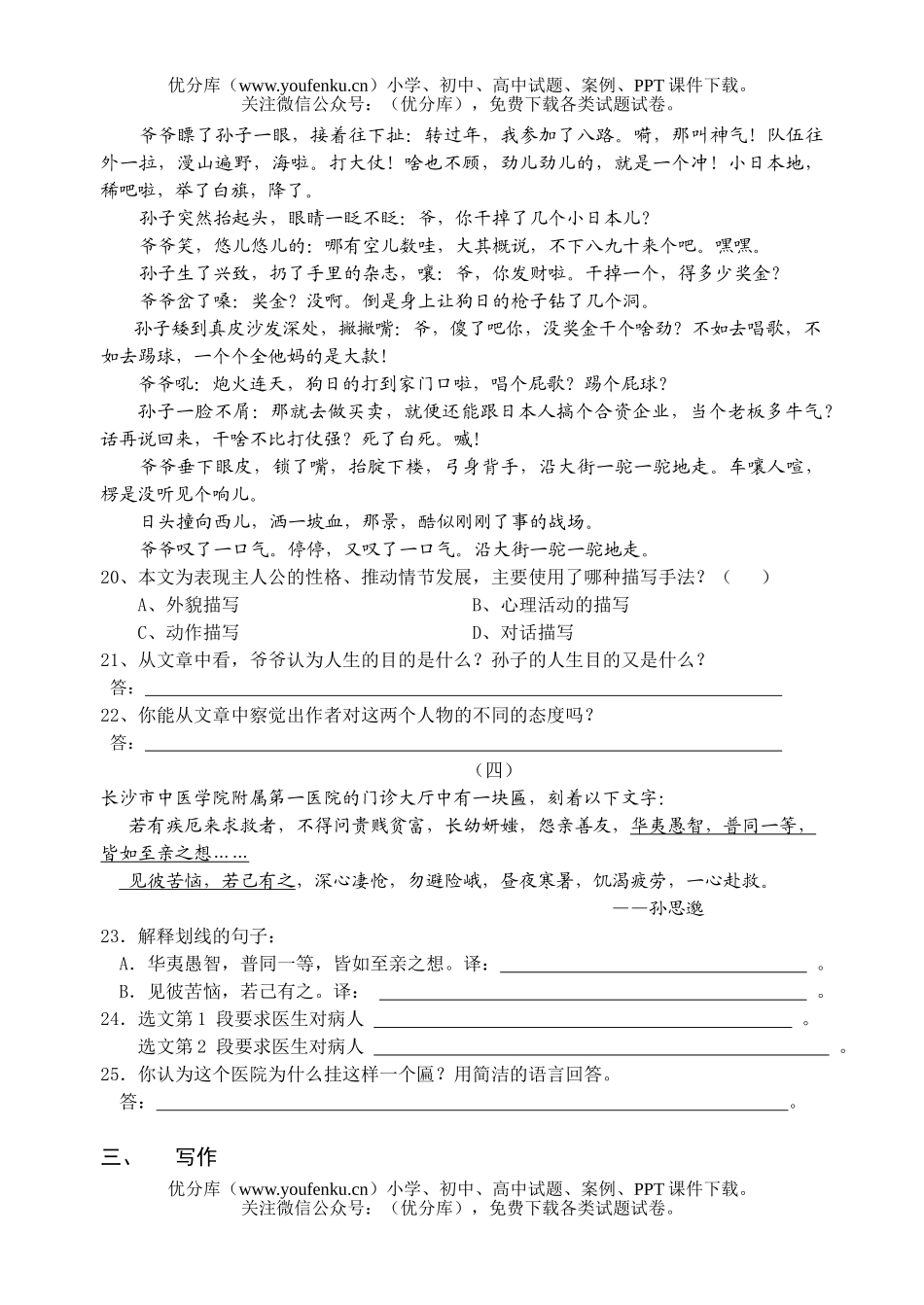 初中八年级语文2005年上册段考测(一、二、五单元)试卷_第2页