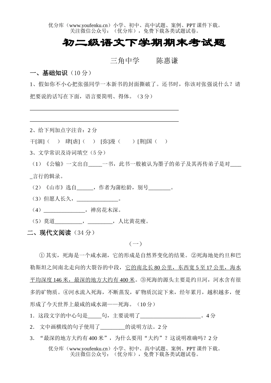 初中八年级语文下学期期末考试卷_第1页