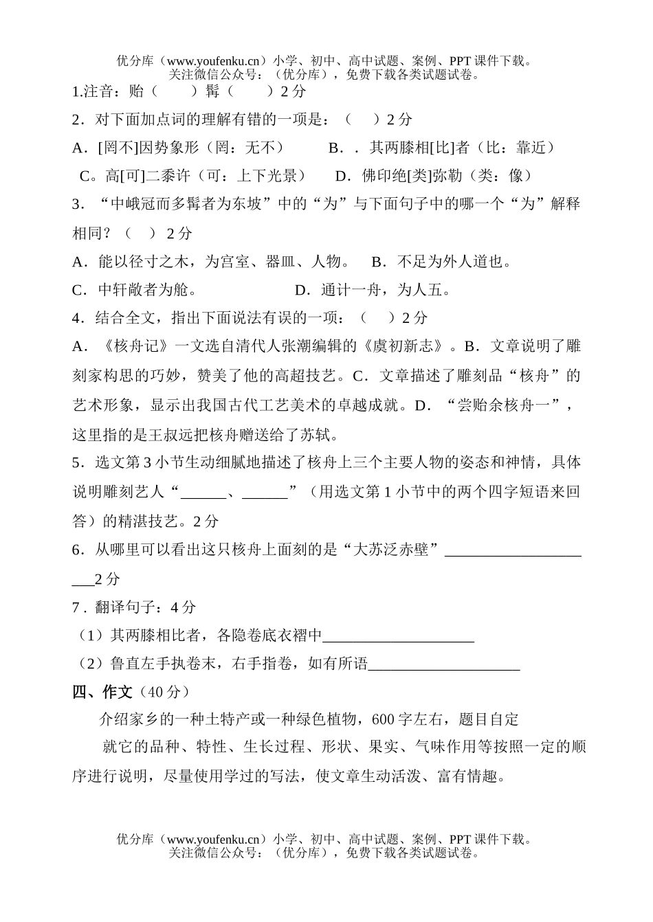 初中八年级语文下学期期末考试卷_第3页