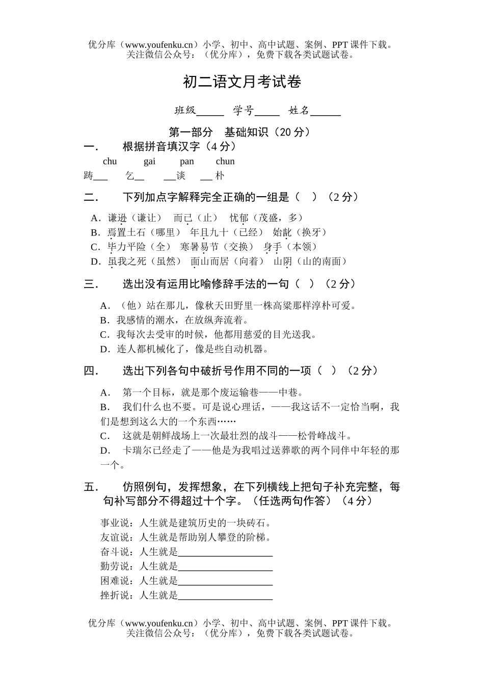 初中八年级语文月考试卷_第1页