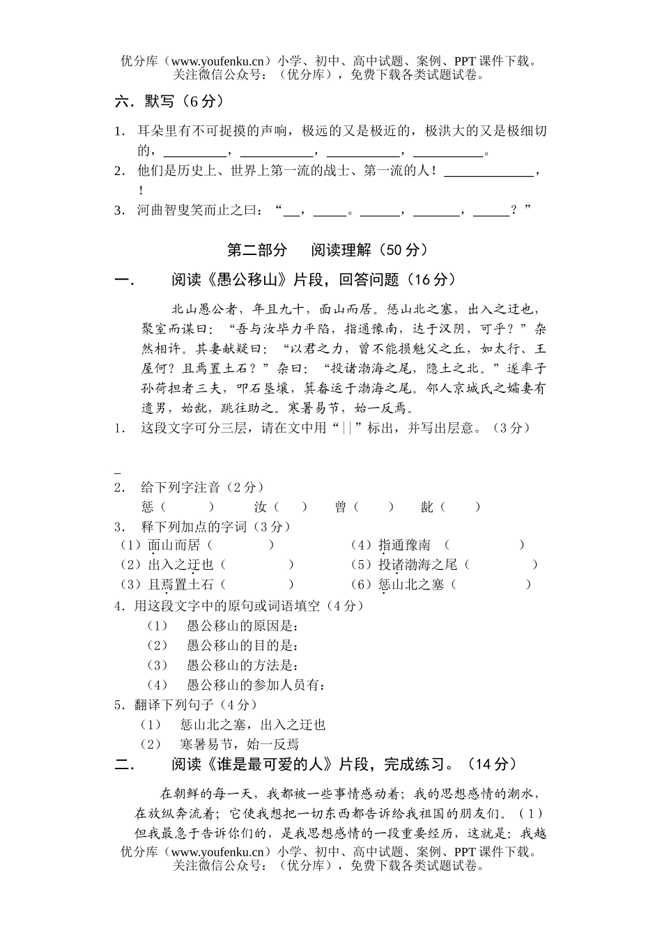 初中八年级语文月考试卷_第2页