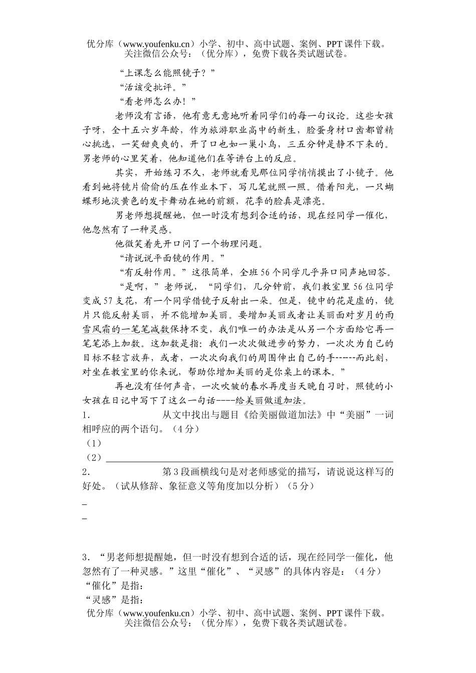 初中八年级语文月考试卷_第3页