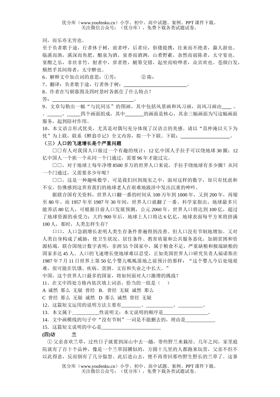 初中八年级语文(下)期末检测试卷_第2页