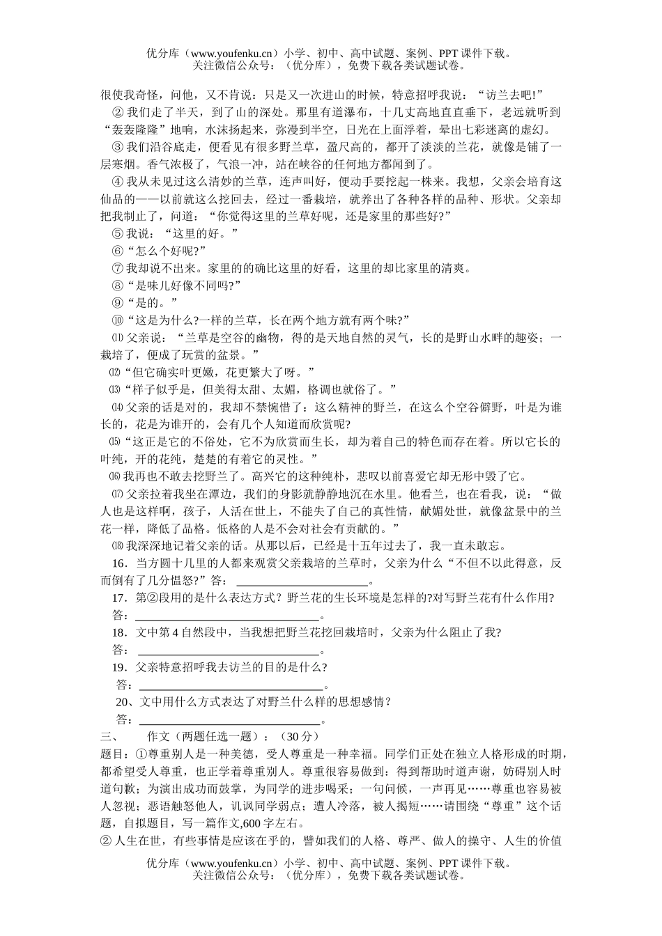 初中八年级语文(下)期末检测试卷_第3页