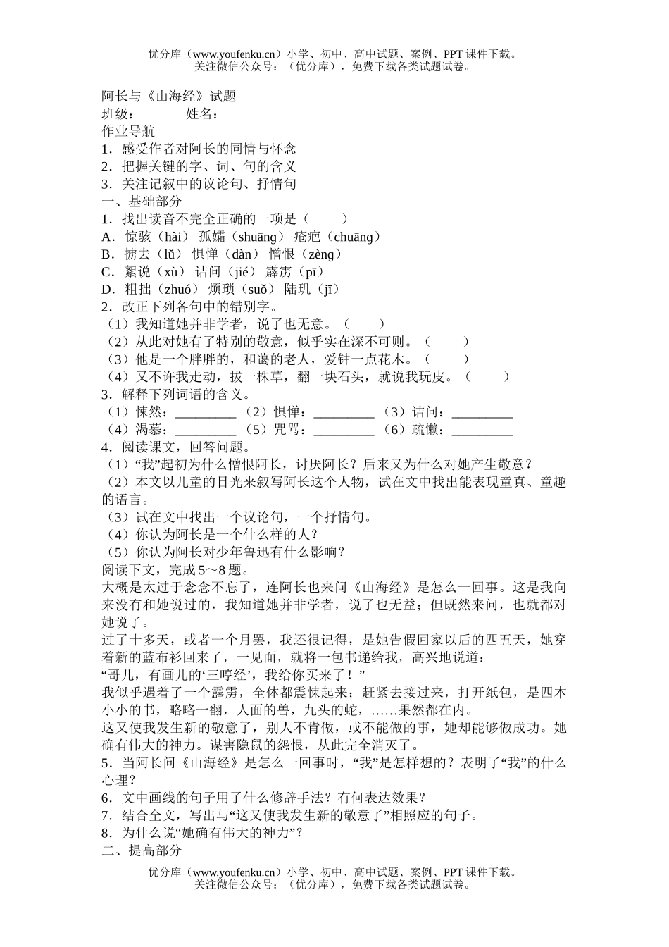 初中八年级语文阿长与《山海经》试卷_第1页