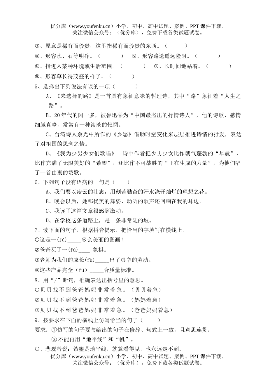 初中八年级语文第一学期测五试卷_第2页