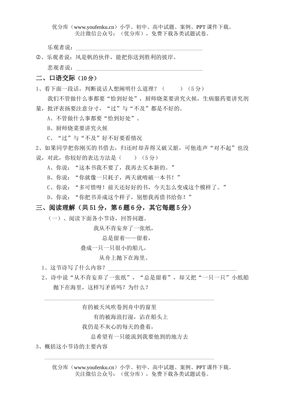 初中八年级语文第一学期测五试卷_第3页