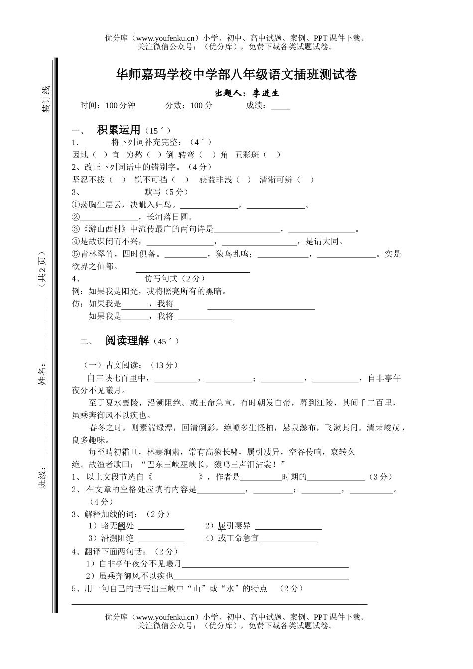 初中八年级语文插班测[上学期]试卷_第1页