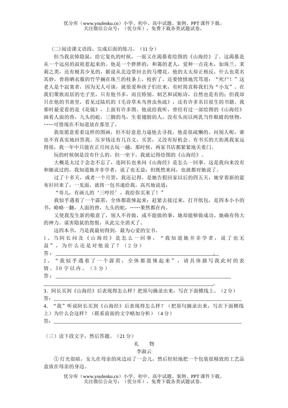 初中八年级语文插班测[上学期]试卷_第2页