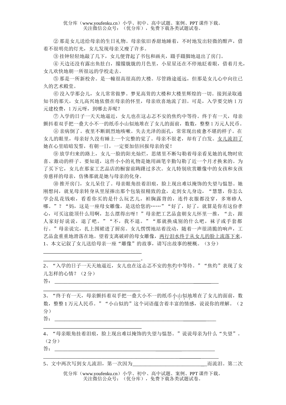 初中八年级语文插班测[上学期]试卷_第3页