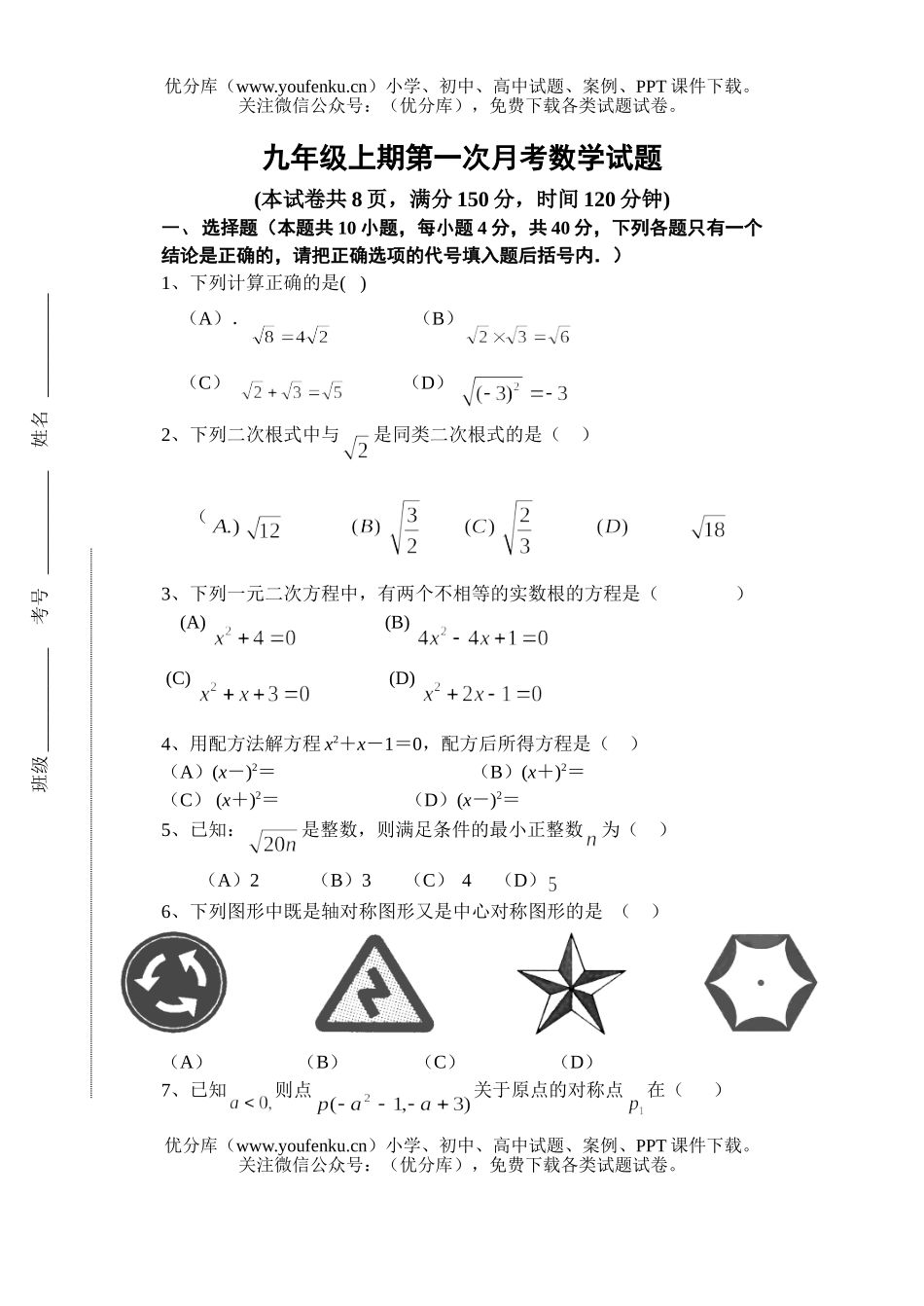 初中七年级数学上期第一次月考试卷_第1页