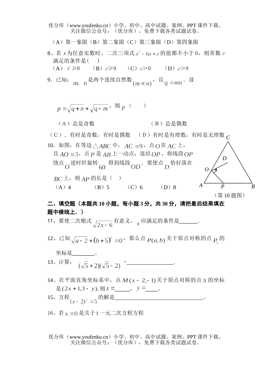 初中七年级数学上期第一次月考试卷_第2页