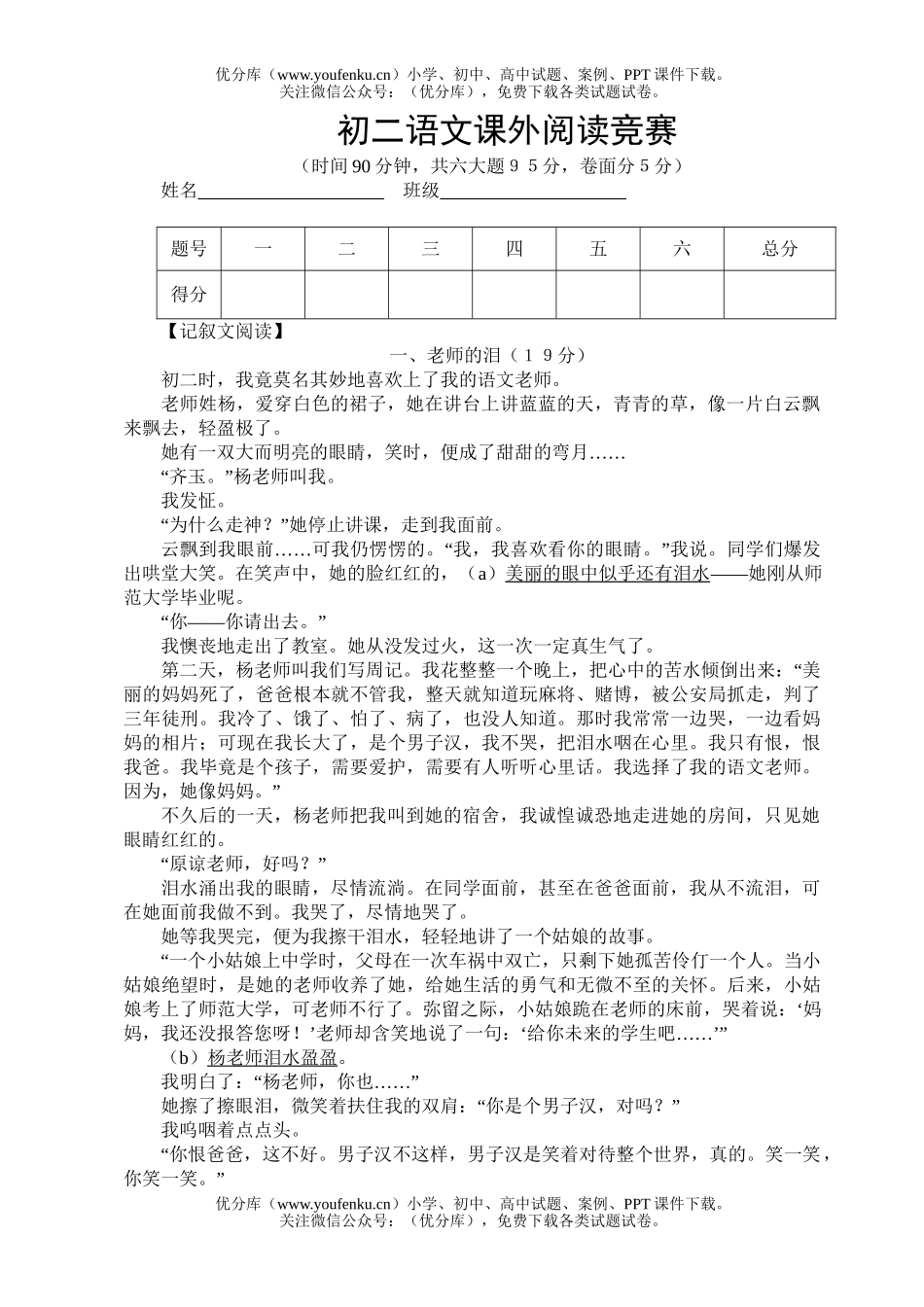初中八年级语文课外阅读竞赛试卷_第1页